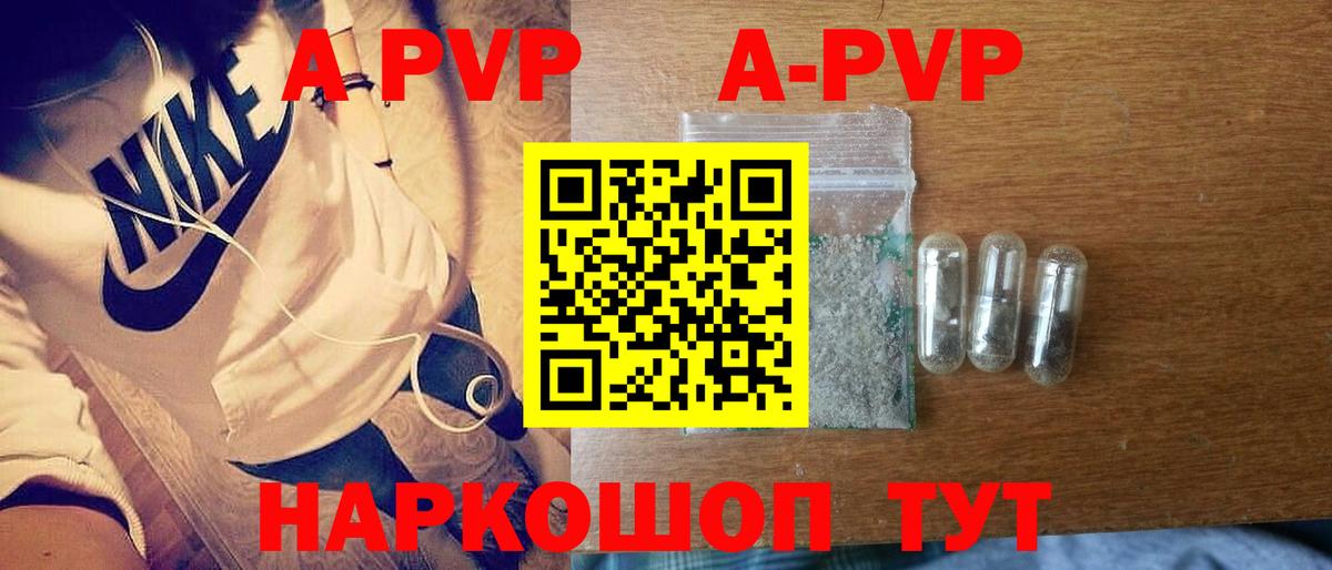 A PVP Соль  Вход с VPN  APVP  A PVP Соль  Артёмовский 