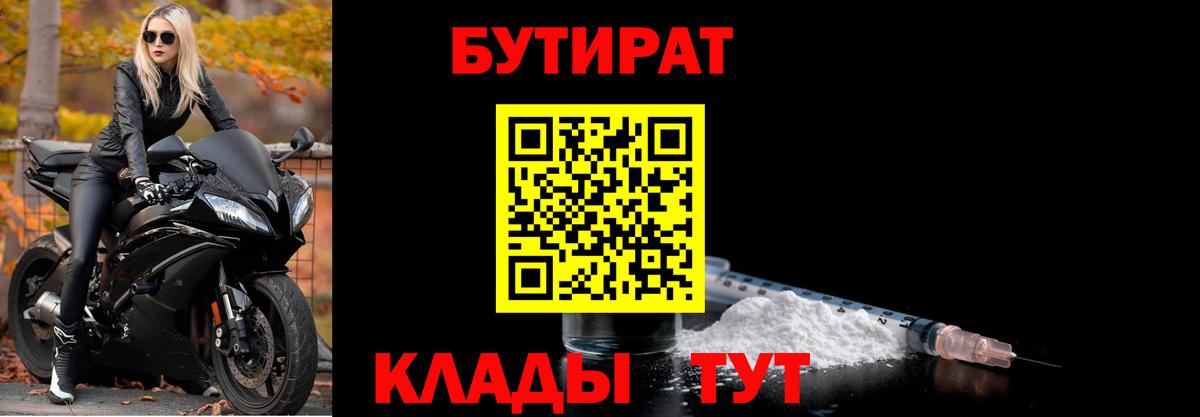 Бутират бутандиол  БУТИРАТ  Артёмовский  Вход с VPN 