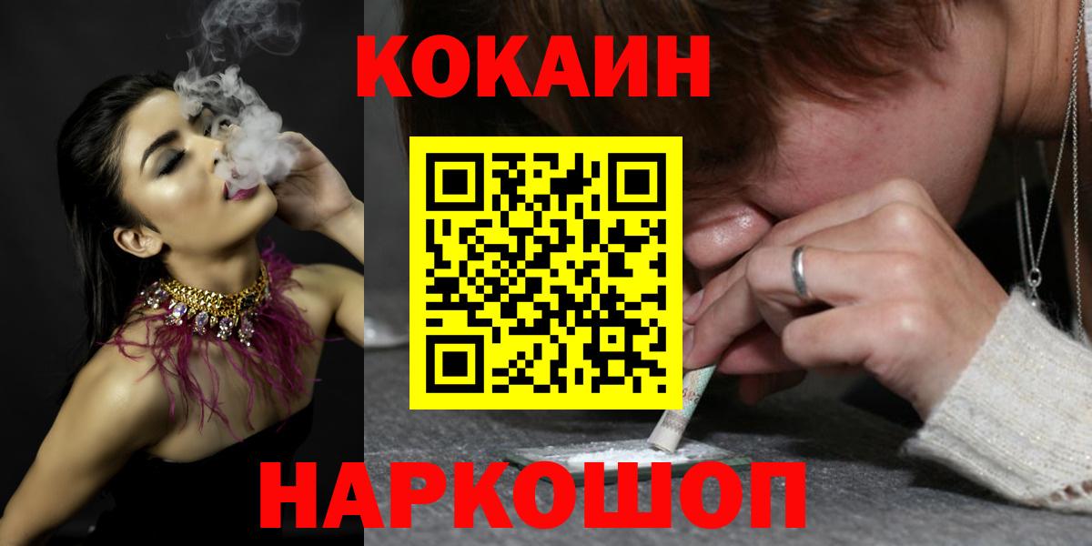 COCAIN VHQ  Вход с VPN  Артёмовский  COCAIN Эквадор 