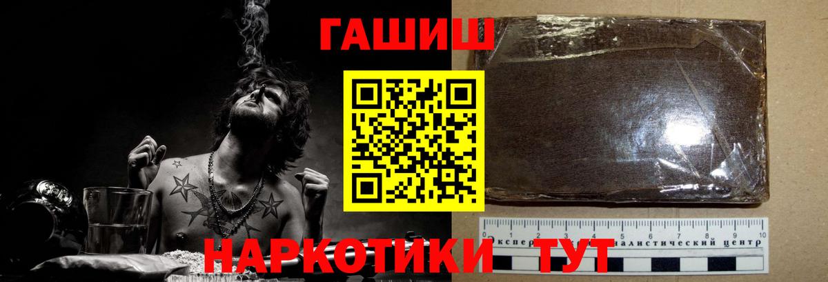 ГАШИШ хэш  ГАШИШ убойный  наркотики  Гашиш  Артёмовский  Вход с VPN 