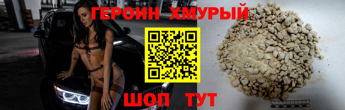 ГЕРОИН  Вход с VPN  Артёмовский  ГЕРОИН хмурый 