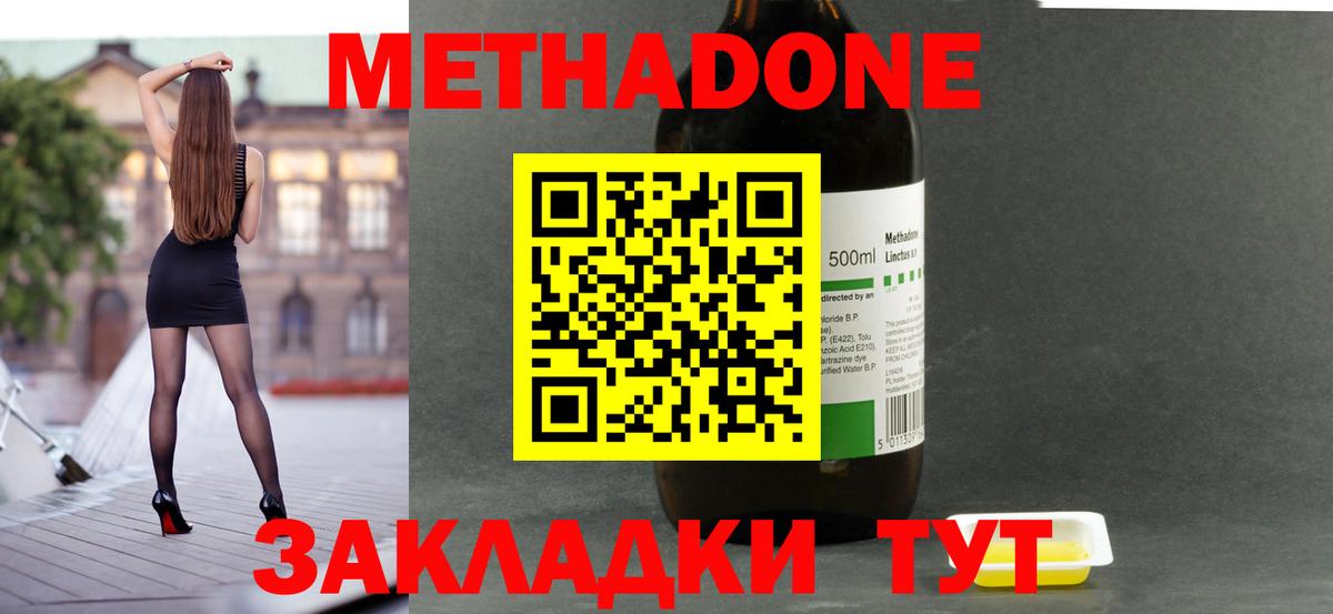 МЕТАДОН methadone  Метадон мёд  Артёмовский  Вход с VPN 