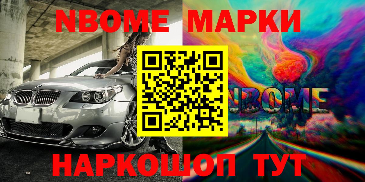 Марки 25I-NBOMe 1500мкг Артёмовский